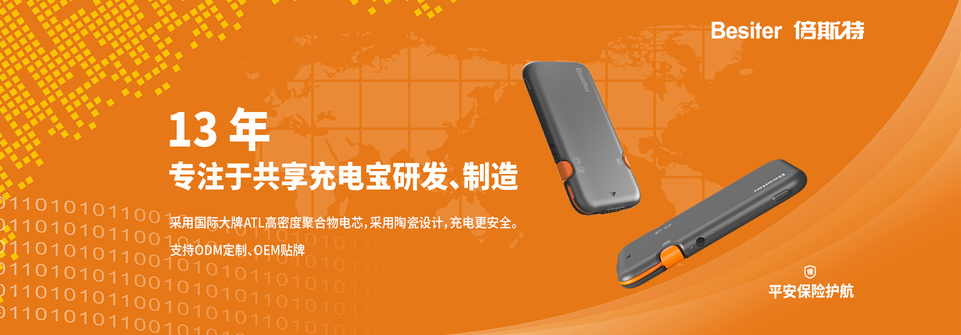 倍斯特充電寶-秒借秒還，無(wú)需等待