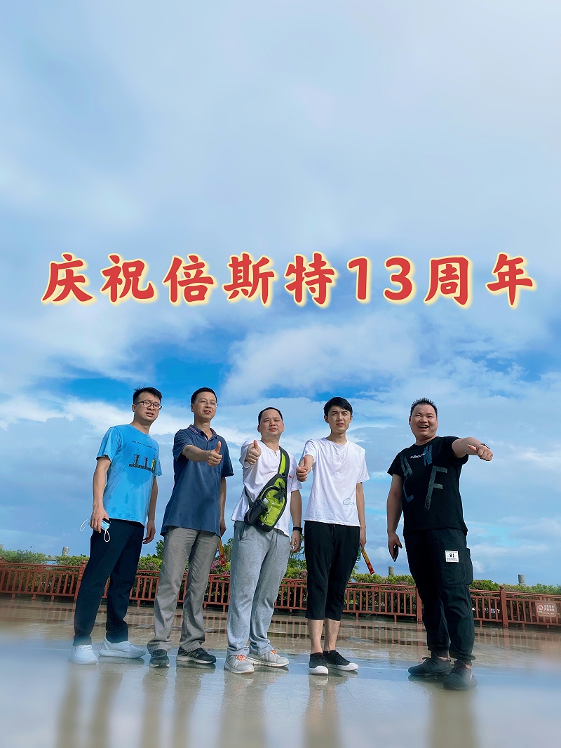 倍斯特軟硬件團(tuán)隊(duì)